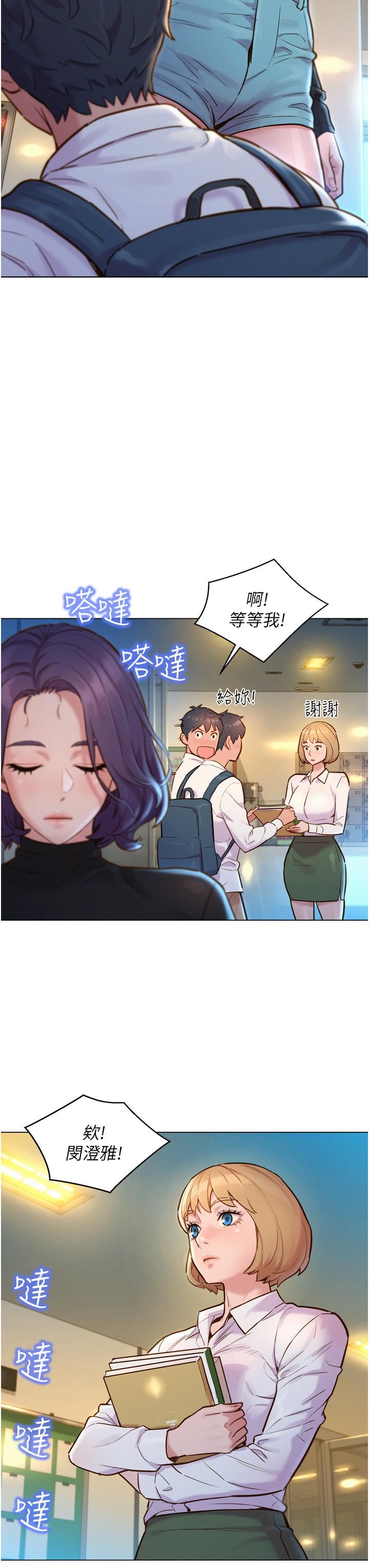 《友情万睡》漫画最新章节第2话 - 我们不可以...越线免费下拉式在线观看章节第【34】张图片