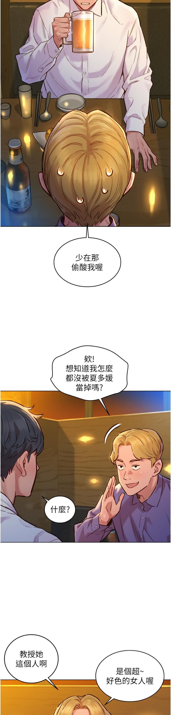 《友情万睡》漫画最新章节第3话 - 插越深，呻吟声就越大免费下拉式在线观看章节第【28】张图片