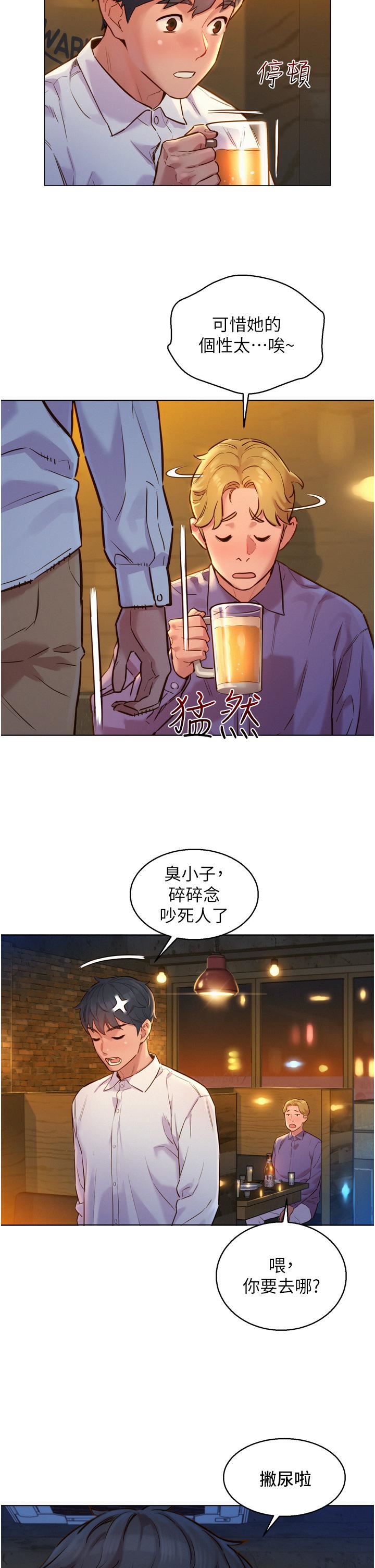 《友情万睡》漫画最新章节第3话 - 插越深，呻吟声就越大免费下拉式在线观看章节第【36】张图片