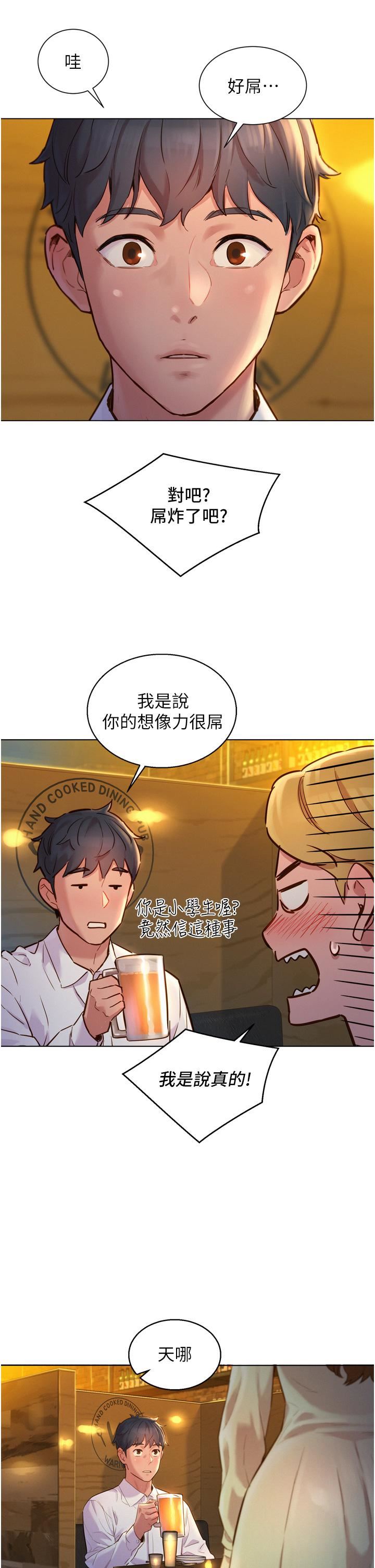 《友情万睡》漫画最新章节第3话 - 插越深，呻吟声就越大免费下拉式在线观看章节第【31】张图片