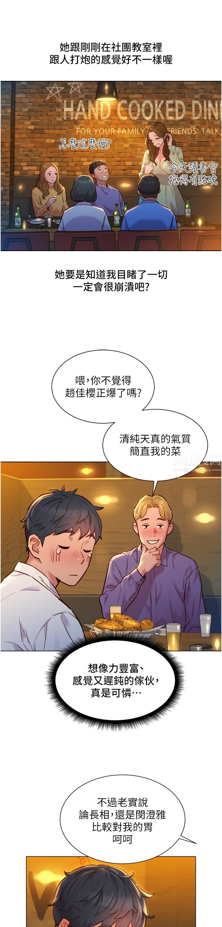 《友情万睡》漫画最新章节第3话 - 插越深，呻吟声就越大免费下拉式在线观看章节第【35】张图片