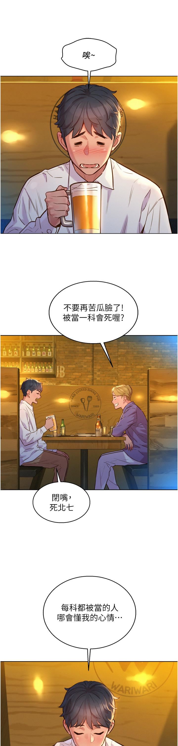 《友情万睡》漫画最新章节第3话 - 插越深，呻吟声就越大免费下拉式在线观看章节第【27】张图片