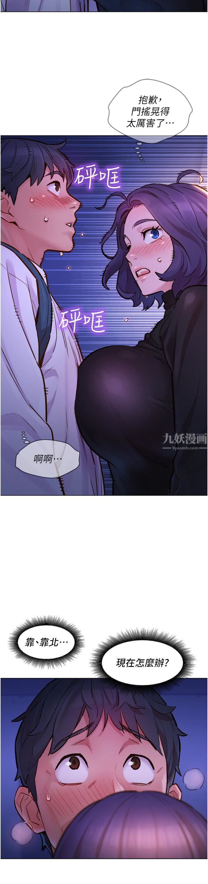 《友情万睡》漫画最新章节第3话 - 插越深，呻吟声就越大免费下拉式在线观看章节第【3】张图片