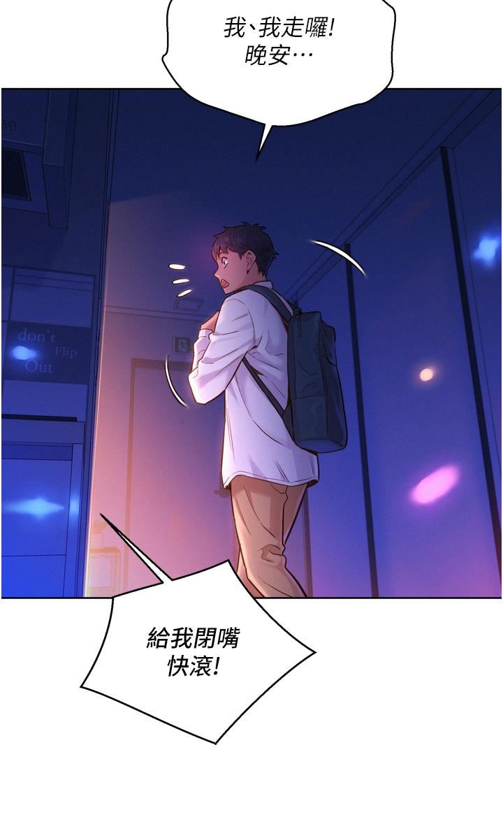 《友情万睡》漫画最新章节第6话 - 初见好友的诱人胴体免费下拉式在线观看章节第【27】张图片