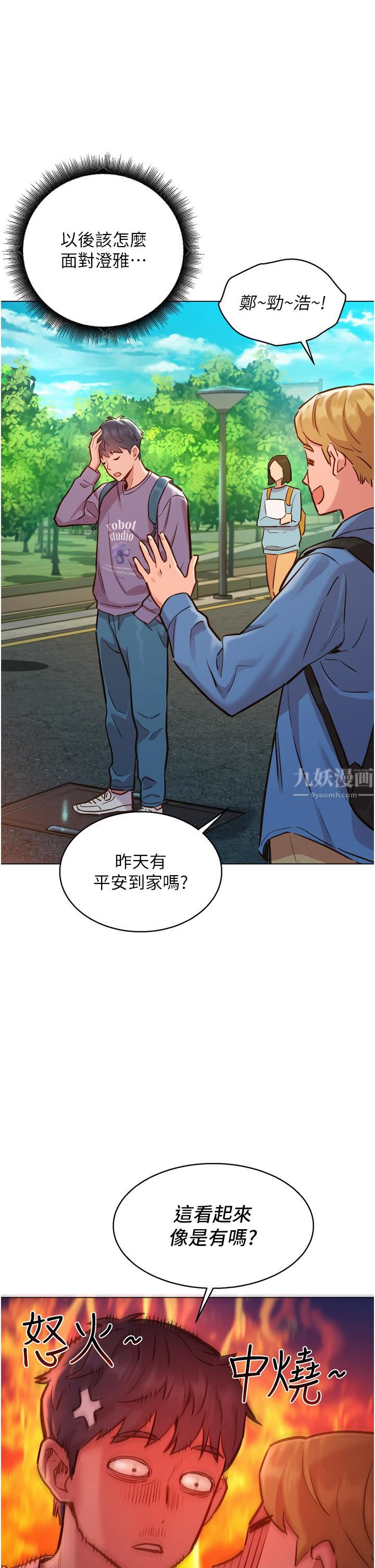 《友情万睡》漫画最新章节第6话 - 初见好友的诱人胴体免费下拉式在线观看章节第【32】张图片