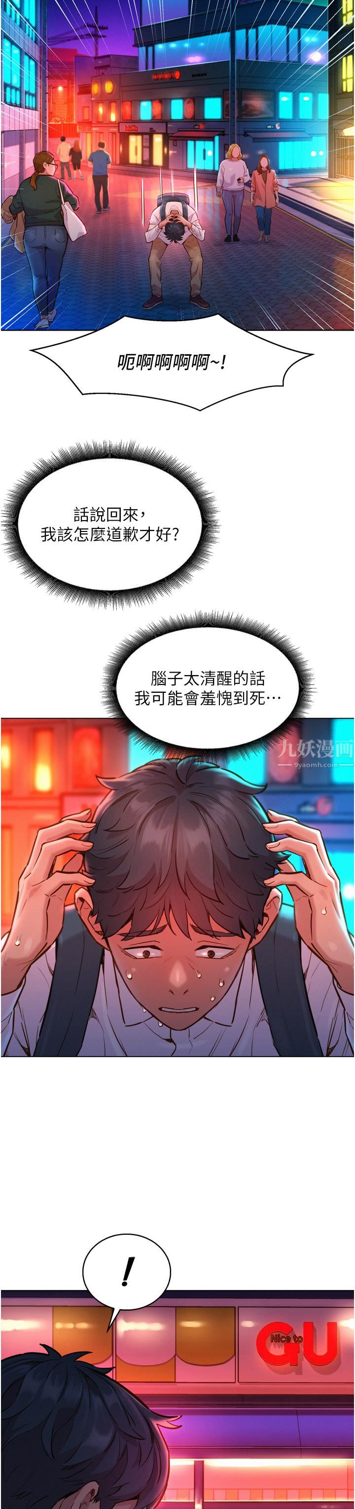 《友情万睡》漫画最新章节第6话 - 初见好友的诱人胴体免费下拉式在线观看章节第【3】张图片