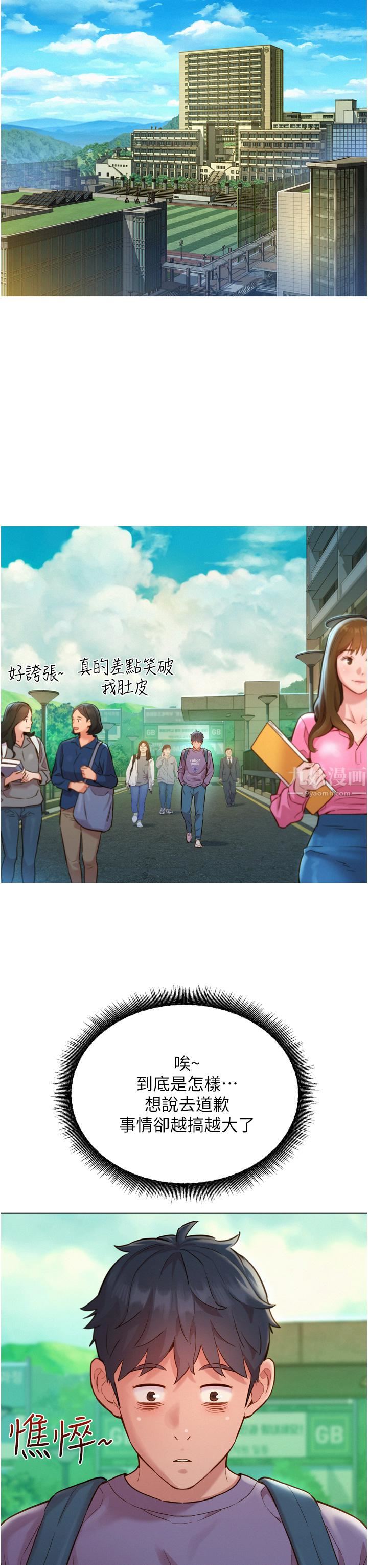 《友情万睡》漫画最新章节第6话 - 初见好友的诱人胴体免费下拉式在线观看章节第【30】张图片