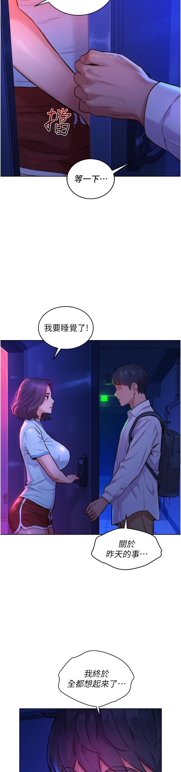 《友情万睡》漫画最新章节第6话 - 初见好友的诱人胴体免费下拉式在线观看章节第【7】张图片