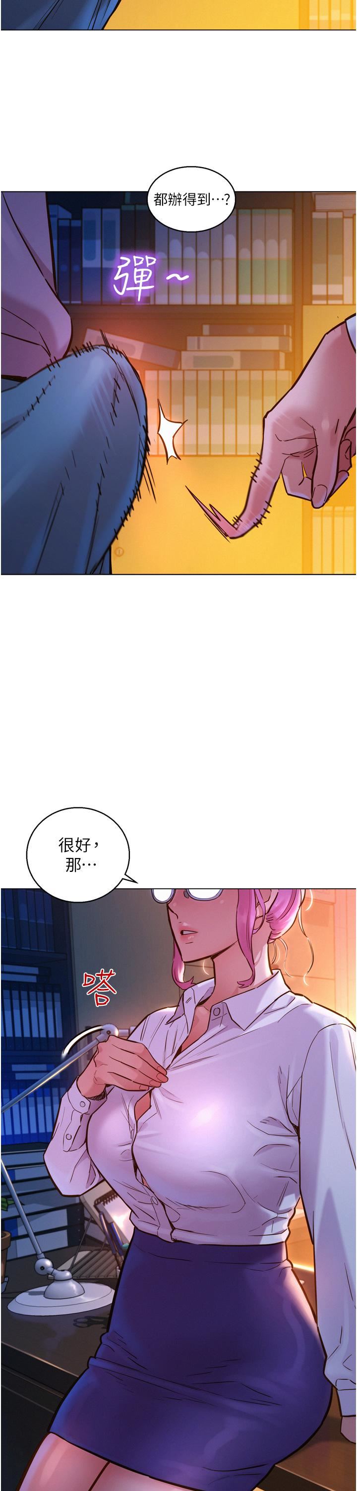 《友情万睡》漫画最新章节第7话 - 我们也要做一样的事免费下拉式在线观看章节第【13】张图片