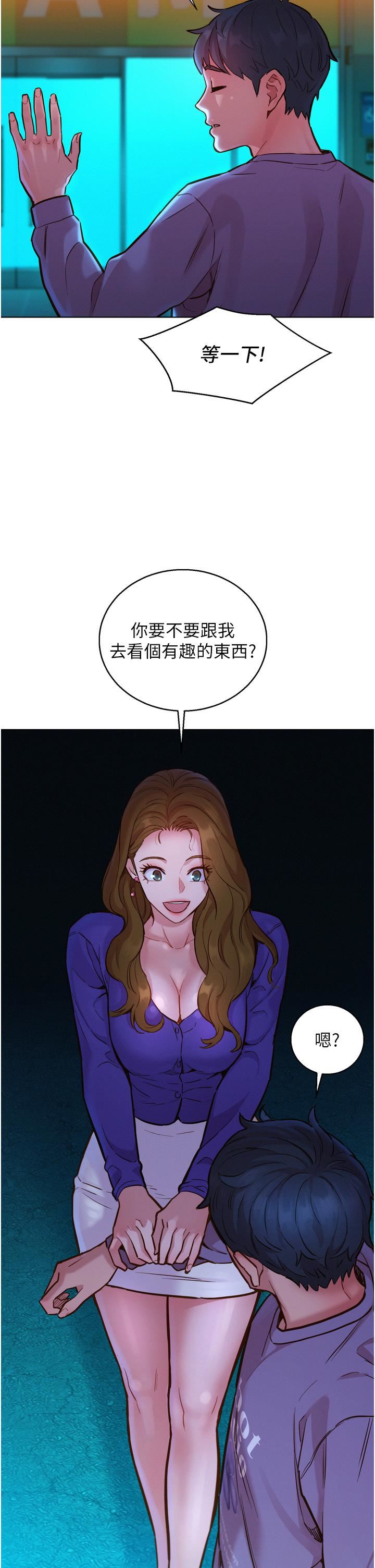 《友情万睡》漫画最新章节第7话 - 我们也要做一样的事免费下拉式在线观看章节第【36】张图片