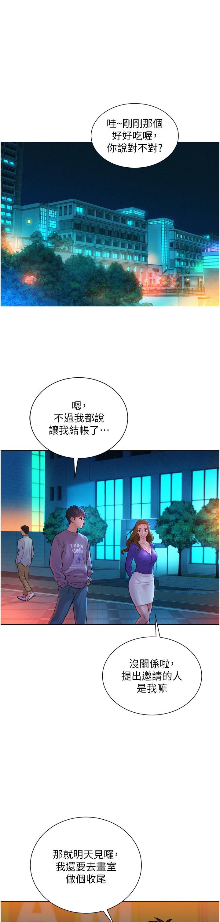 《友情万睡》漫画最新章节第7话 - 我们也要做一样的事免费下拉式在线观看章节第【35】张图片