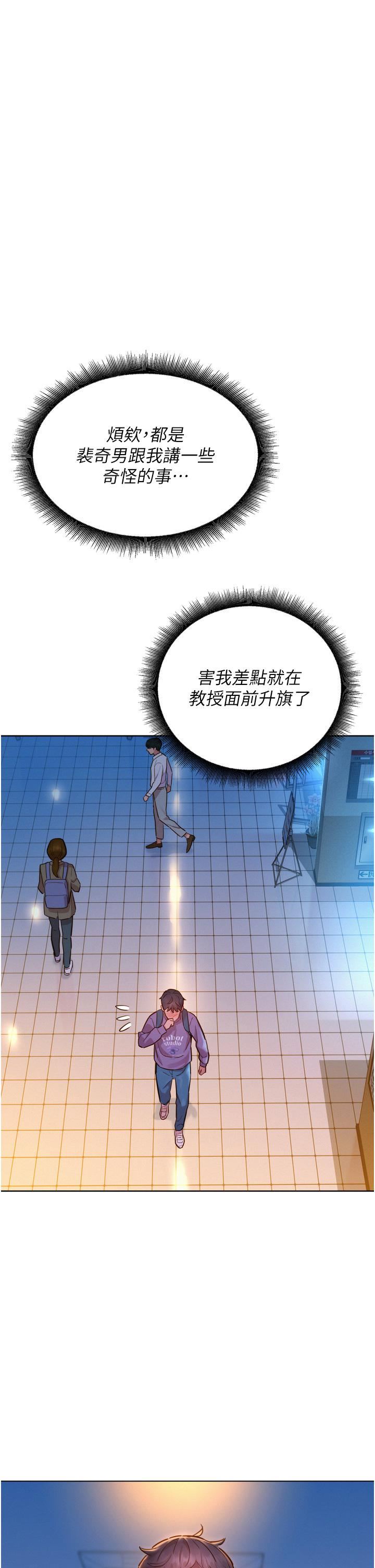 《友情万睡》漫画最新章节第7话 - 我们也要做一样的事免费下拉式在线观看章节第【19】张图片