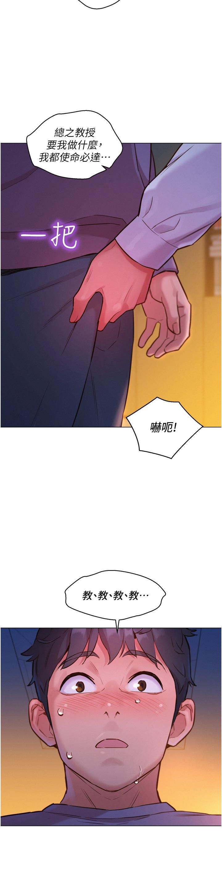 《友情万睡》漫画最新章节第7话 - 我们也要做一样的事免费下拉式在线观看章节第【11】张图片