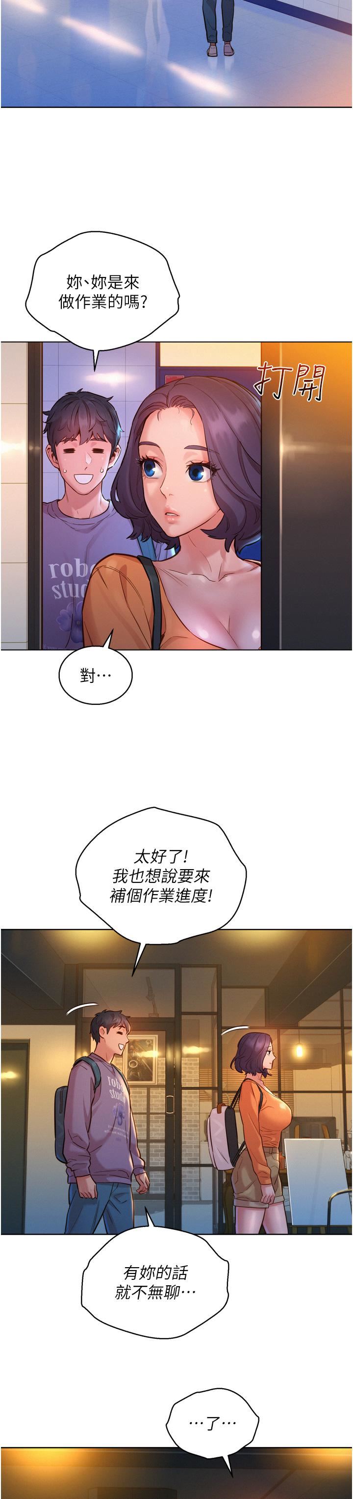 《友情万睡》漫画最新章节第7话 - 我们也要做一样的事免费下拉式在线观看章节第【21】张图片