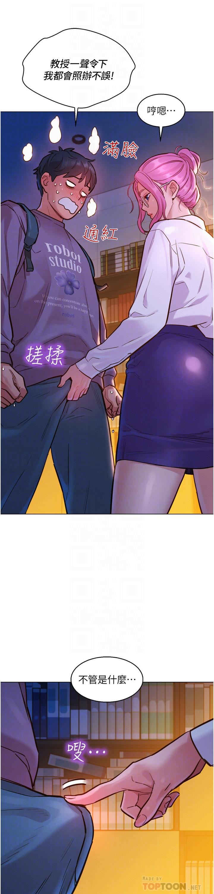 《友情万睡》漫画最新章节第7话 - 我们也要做一样的事免费下拉式在线观看章节第【12】张图片