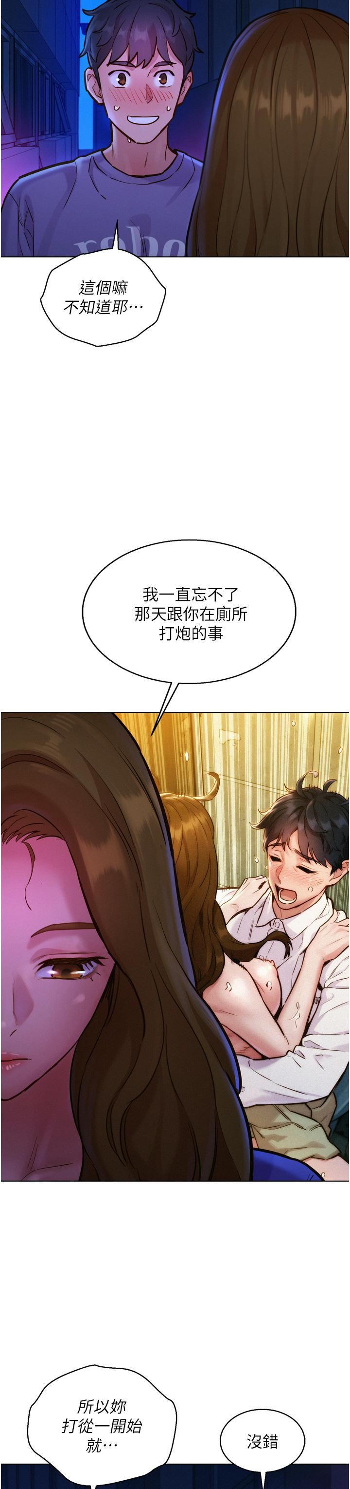 《友情万睡》漫画最新章节第8话 - 要射，就射这里免费下拉式在线观看章节第【11】张图片