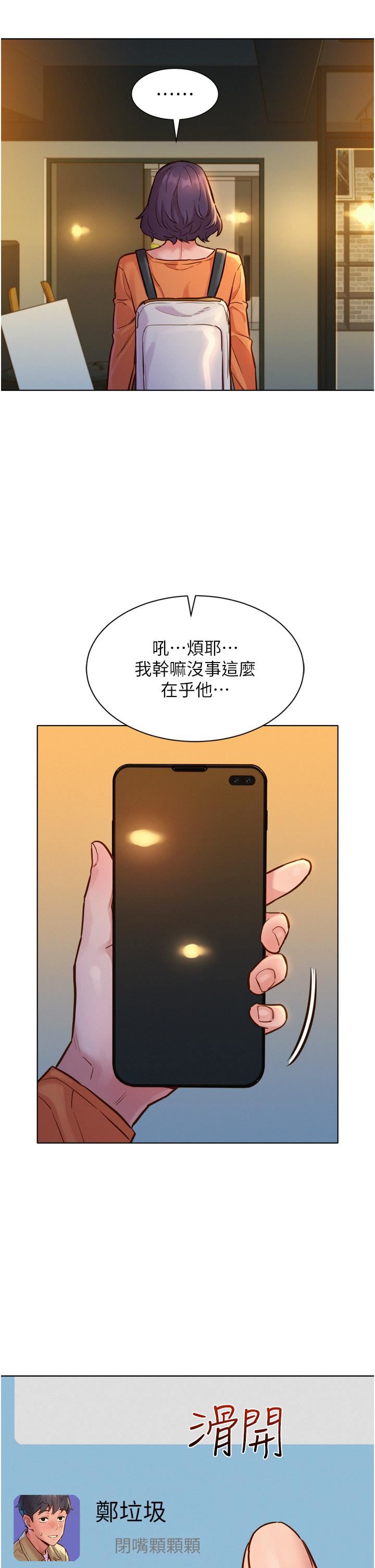 《友情万睡》漫画最新章节第8话 - 要射，就射这里免费下拉式在线观看章节第【34】张图片