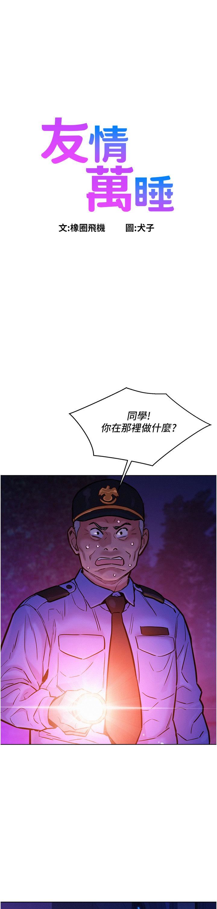 《友情万睡》漫画最新章节第10话 - 就叫你不要挑衅我了…免费下拉式在线观看章节第【1】张图片