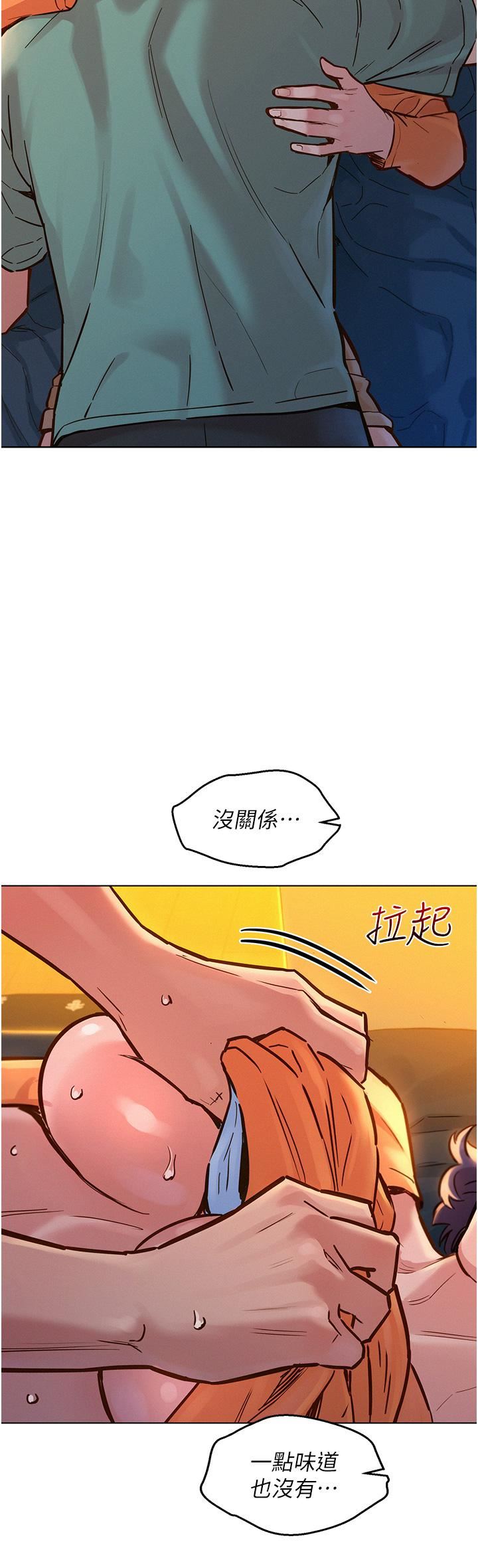 《友情万睡》漫画最新章节第11话 - 澄雅温暖火热的蜜穴免费下拉式在线观看章节第【3】张图片