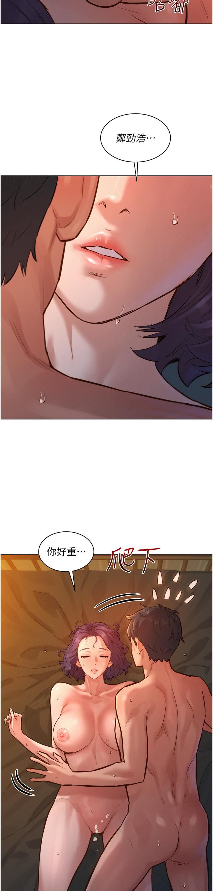 《友情万睡》漫画最新章节第13话 - 别盯着我那里看免费下拉式在线观看章节第【30】张图片