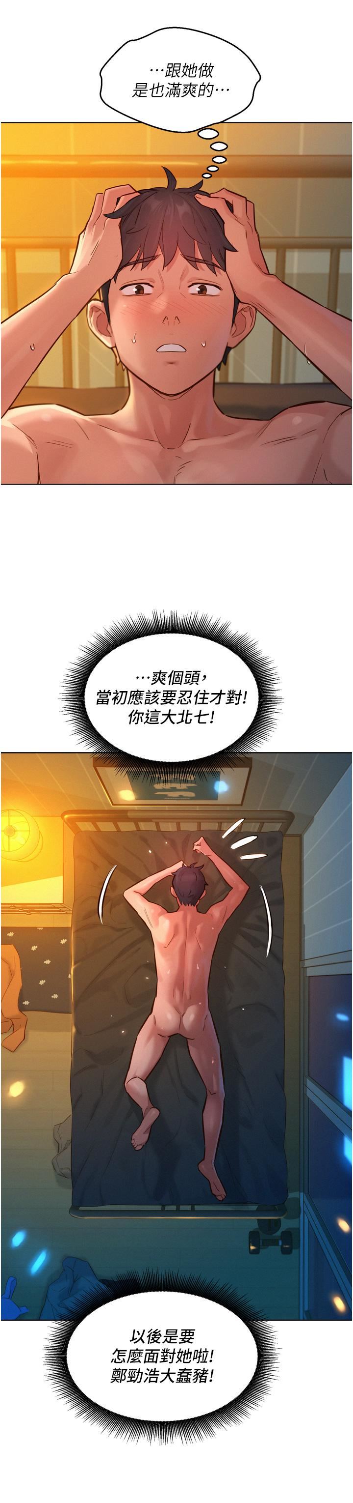 《友情万睡》漫画最新章节第13话 - 别盯着我那里看免费下拉式在线观看章节第【35】张图片