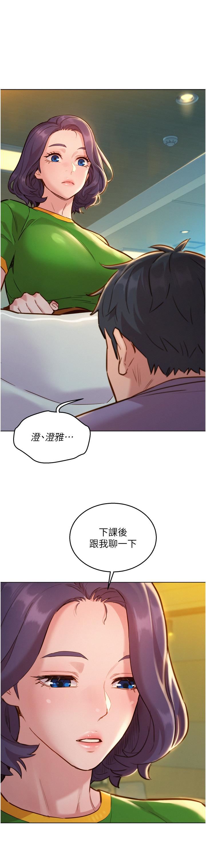 《友情万睡》漫画最新章节第13话 - 别盯着我那里看免费下拉式在线观看章节第【45】张图片