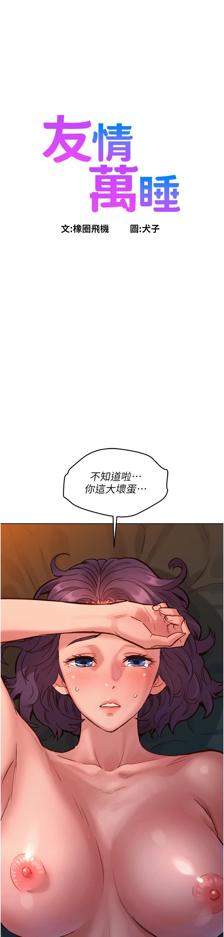 《友情万睡》漫画最新章节第13话 - 别盯着我那里看免费下拉式在线观看章节第【1】张图片