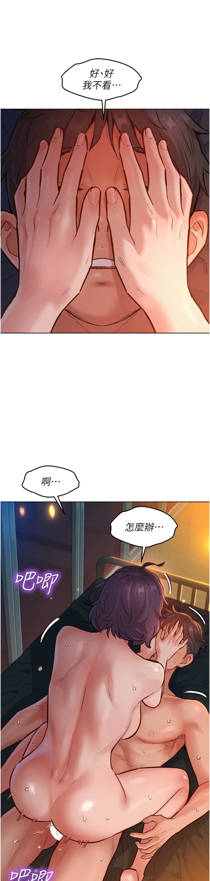 《友情万睡》漫画最新章节第13话 - 别盯着我那里看免费下拉式在线观看章节第【13】张图片