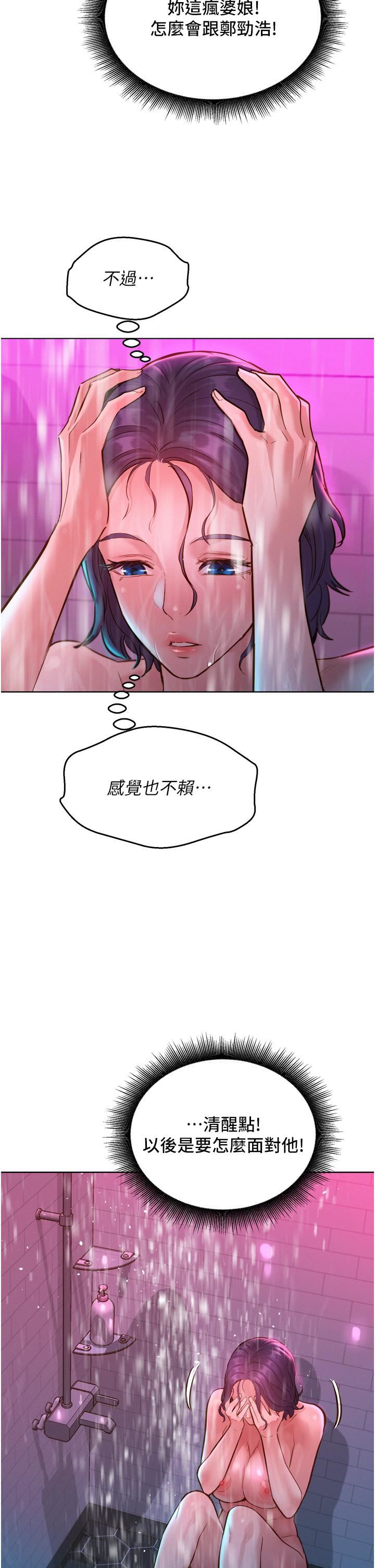 《友情万睡》漫画最新章节第13话 - 别盯着我那里看免费下拉式在线观看章节第【38】张图片