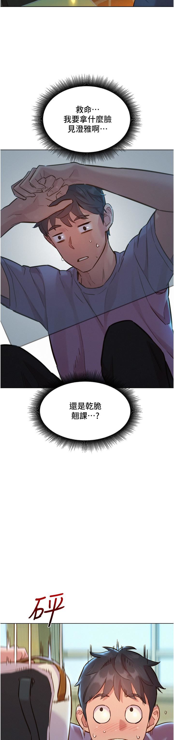 《友情万睡》漫画最新章节第13话 - 别盯着我那里看免费下拉式在线观看章节第【43】张图片