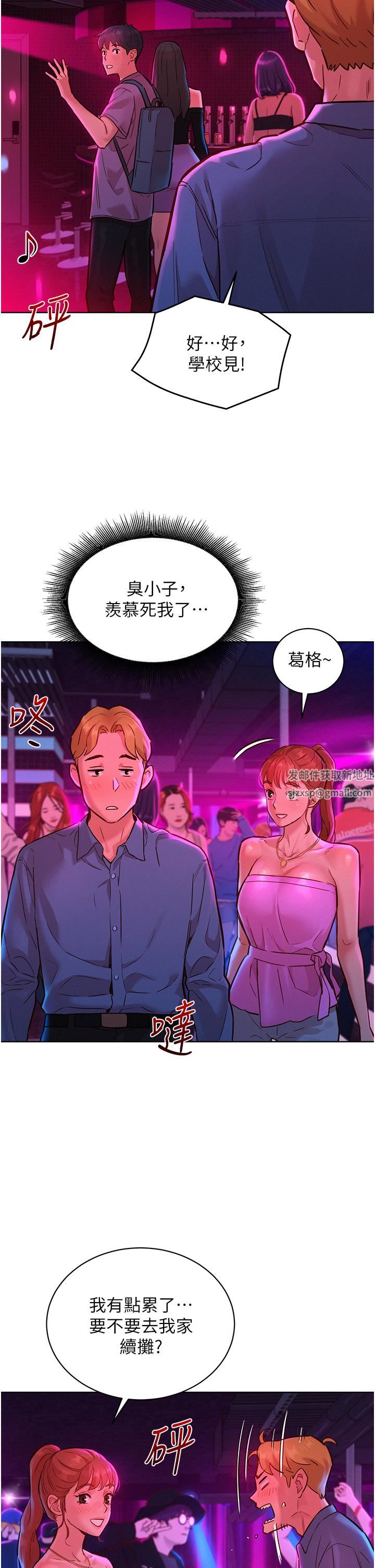 《友情万睡》漫画最新章节第15话 - 你不记得我了吗?免费下拉式在线观看章节第【2】张图片