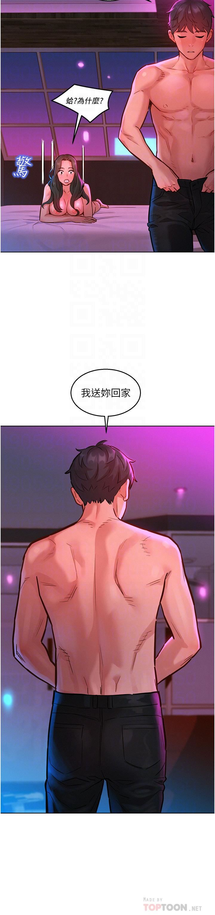 《友情万睡》漫画最新章节第16话 - 再来一次嘛免费下拉式在线观看章节第【14】张图片