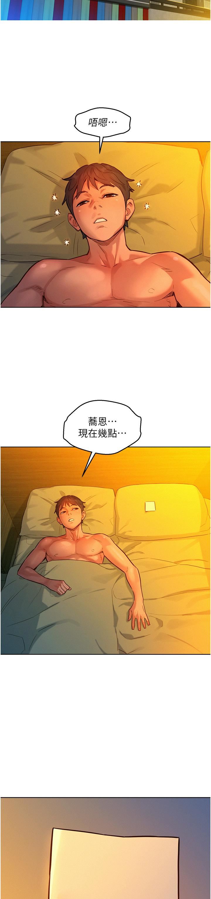 《友情万睡》漫画最新章节第16话 - 再来一次嘛免费下拉式在线观看章节第【30】张图片