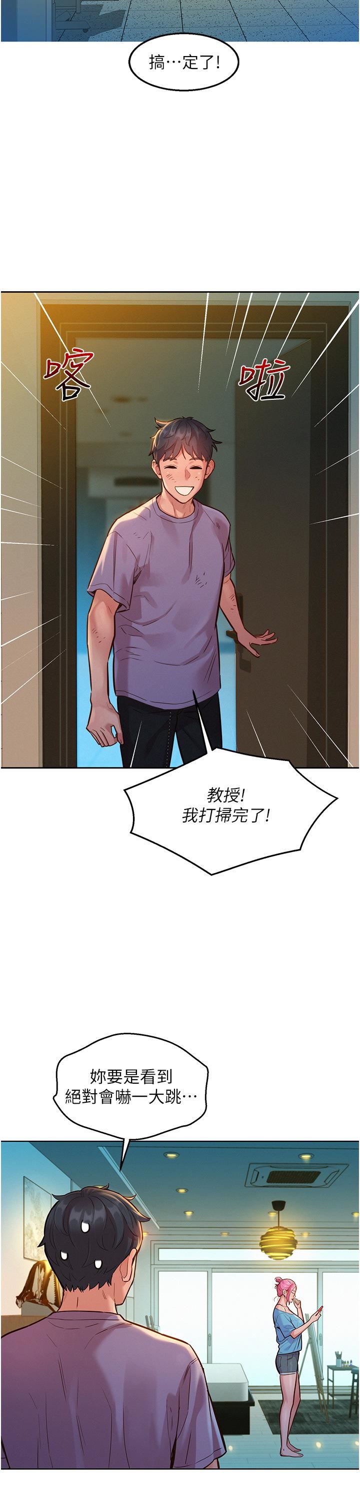 《友情万睡》漫画最新章节第17话 - 裸体模特儿炽热的双腿间免费下拉式在线观看章节第【22】张图片