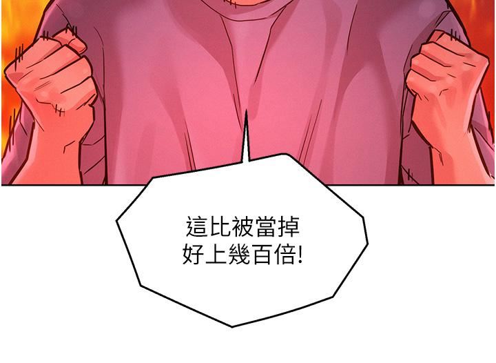 《友情万睡》漫画最新章节第17话 - 裸体模特儿炽热的双腿间免费下拉式在线观看章节第【20】张图片