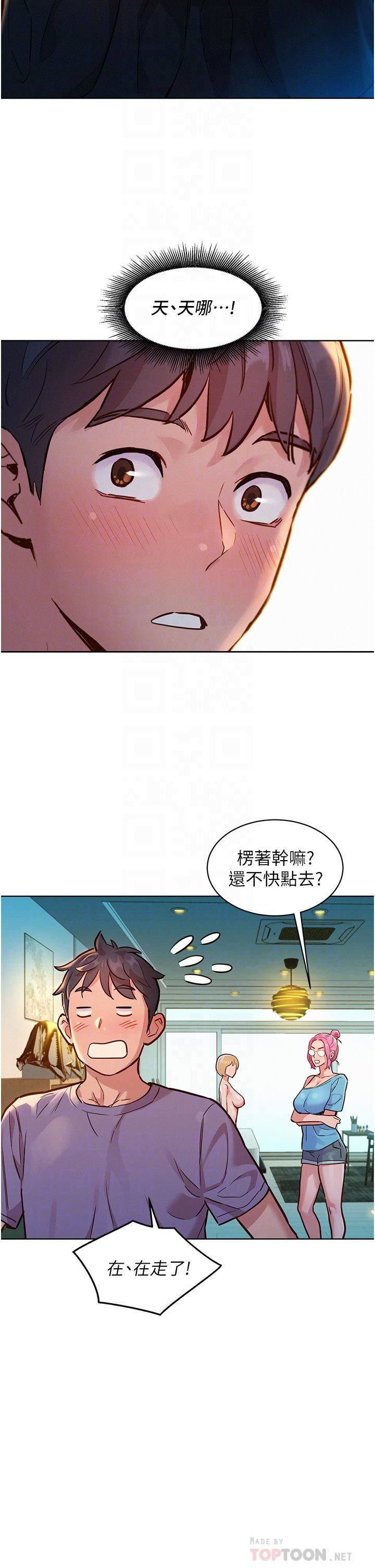 《友情万睡》漫画最新章节第17话 - 裸体模特儿炽热的双腿间免费下拉式在线观看章节第【18】张图片