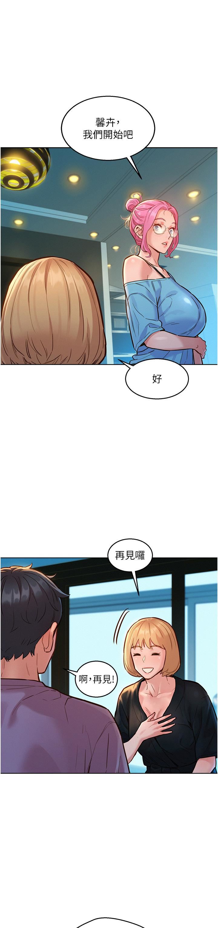 《友情万睡》漫画最新章节第17话 - 裸体模特儿炽热的双腿间免费下拉式在线观看章节第【15】张图片