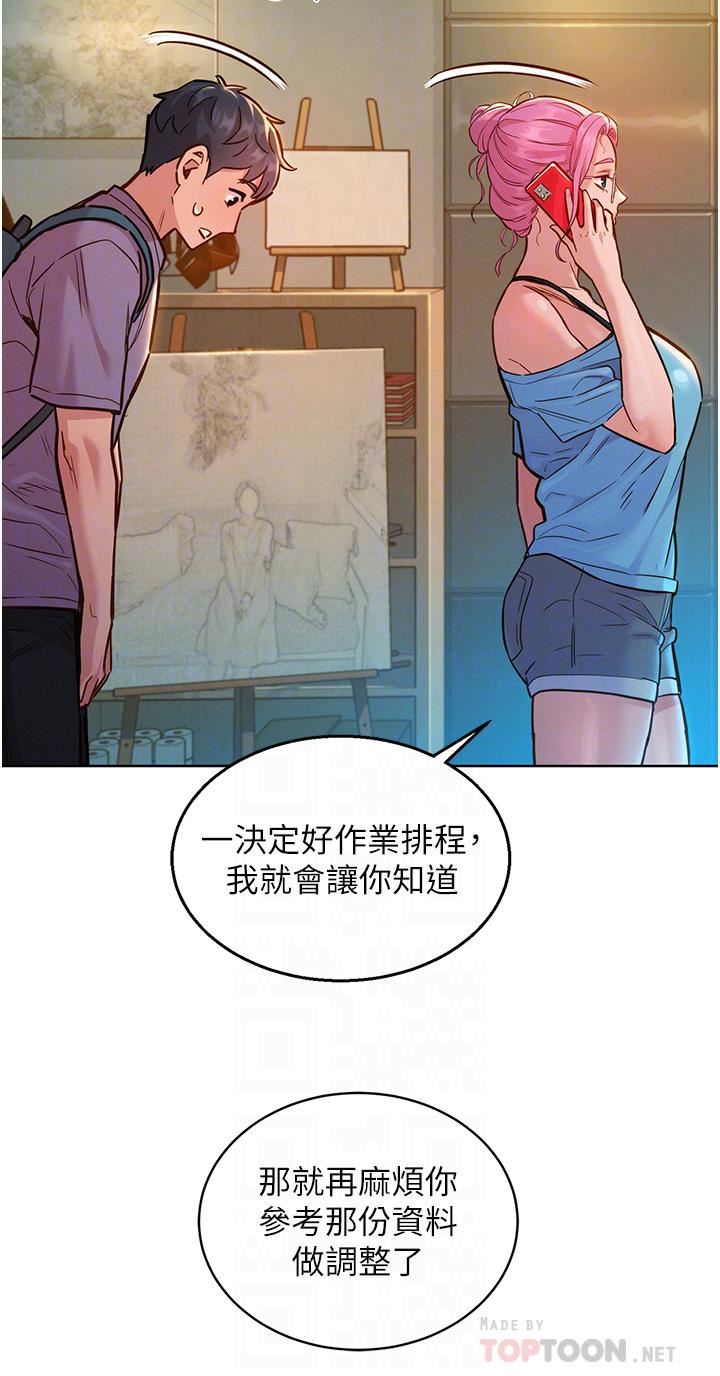 《友情万睡》漫画最新章节第17话 - 裸体模特儿炽热的双腿间免费下拉式在线观看章节第【4】张图片