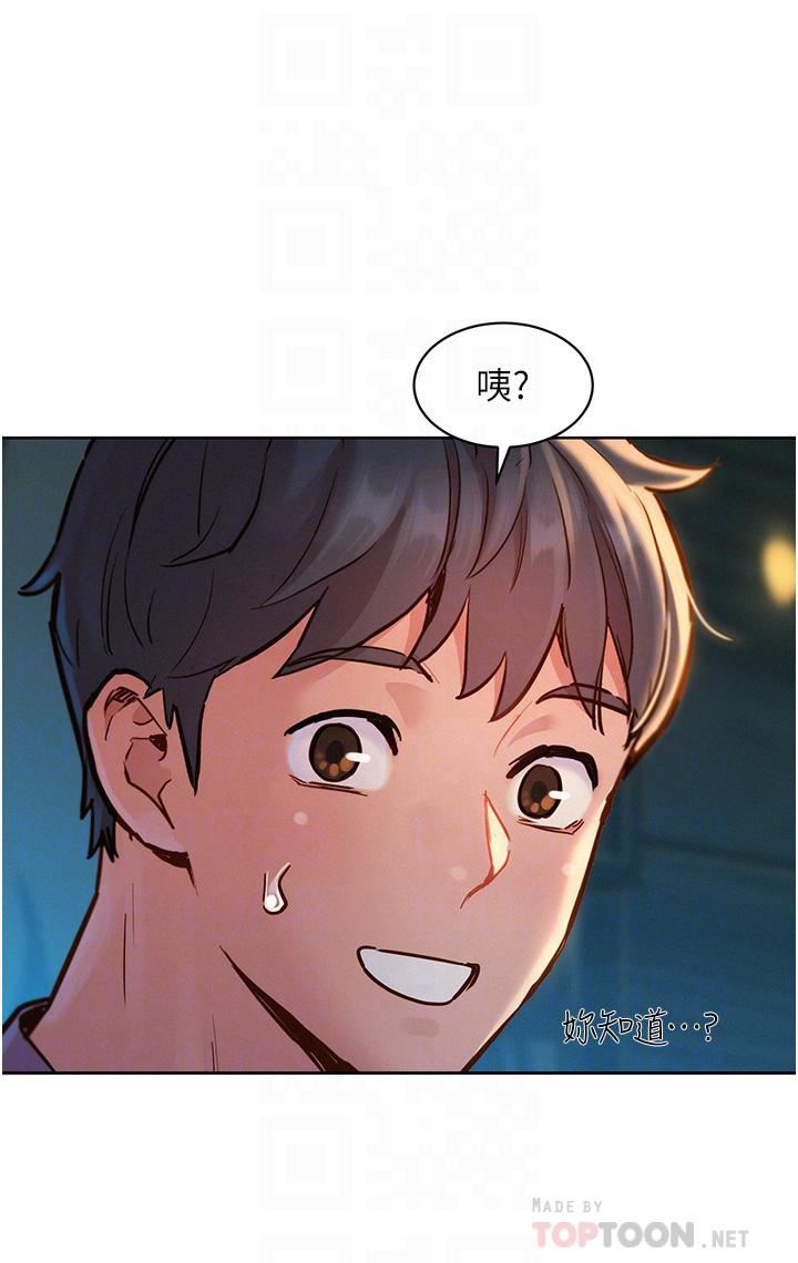 《友情万睡》漫画最新章节第17话 - 裸体模特儿炽热的双腿间免费下拉式在线观看章节第【8】张图片