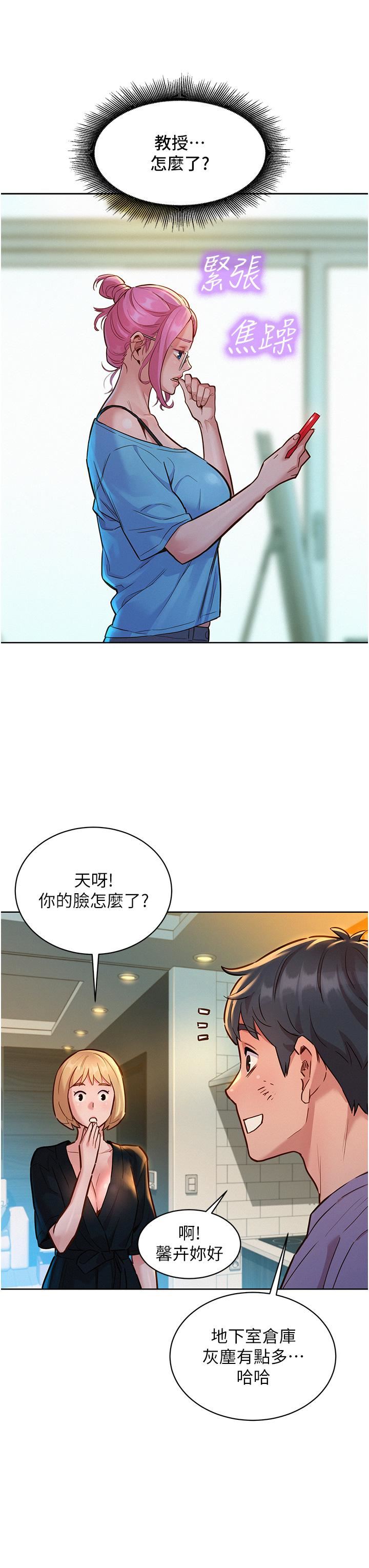 《友情万睡》漫画最新章节第17话 - 裸体模特儿炽热的双腿间免费下拉式在线观看章节第【23】张图片