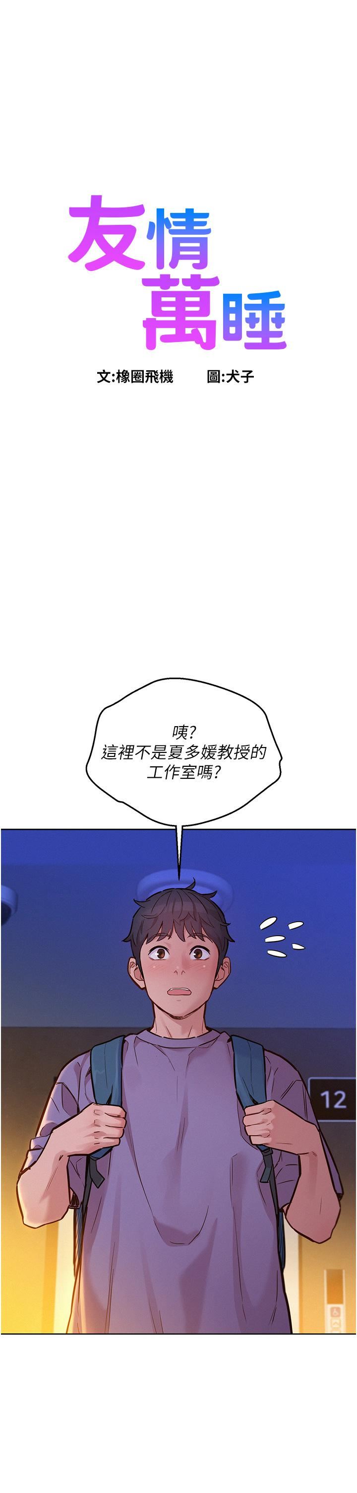 《友情万睡》漫画最新章节第17话 - 裸体模特儿炽热的双腿间免费下拉式在线观看章节第【1】张图片