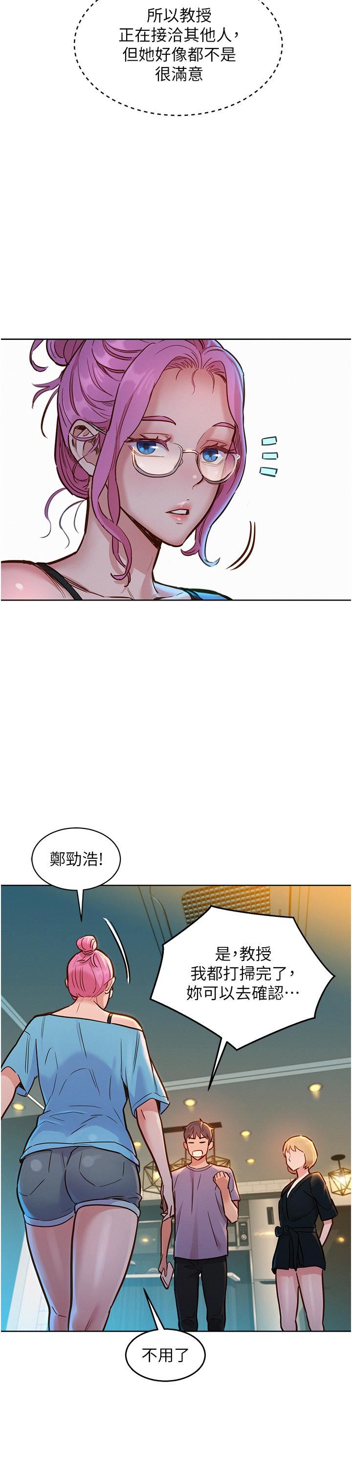 《友情万睡》漫画最新章节第17话 - 裸体模特儿炽热的双腿间免费下拉式在线观看章节第【26】张图片