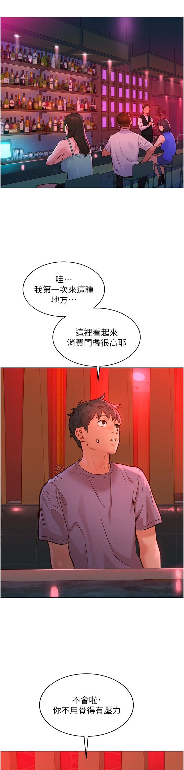 《友情万睡》漫画最新章节第18话 - 硬邦邦的老二进去了…免费下拉式在线观看章节第【38】张图片