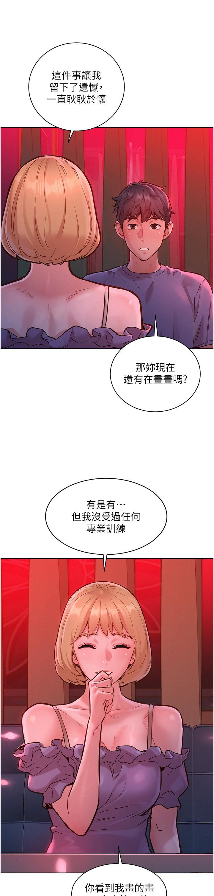 《友情万睡》漫画最新章节第18话 - 硬邦邦的老二进去了…免费下拉式在线观看章节第【45】张图片