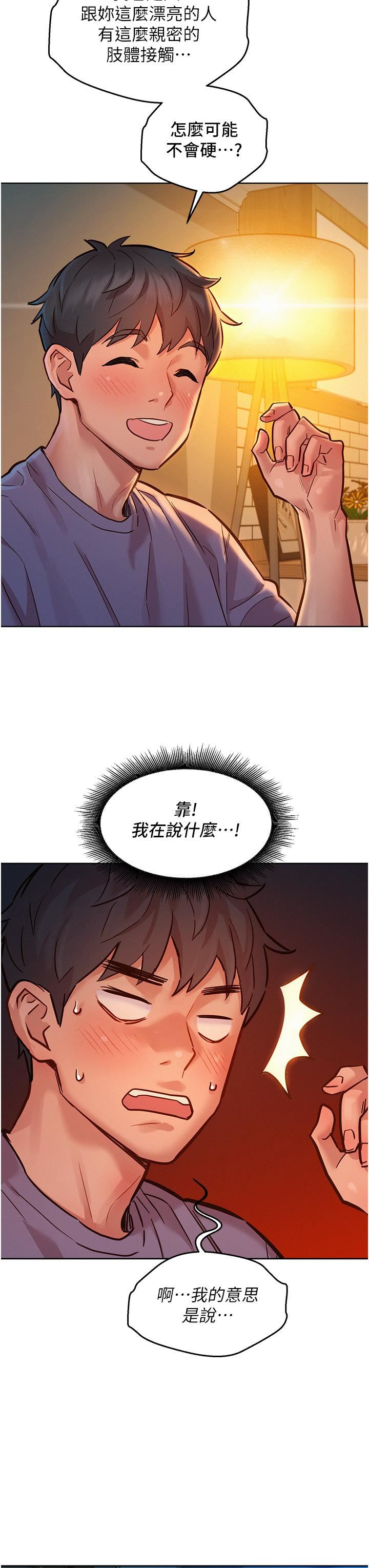 《友情万睡》漫画最新章节第19话 - 湿润的眼眶与湿透的小穴免费下拉式在线观看章节第【19】张图片