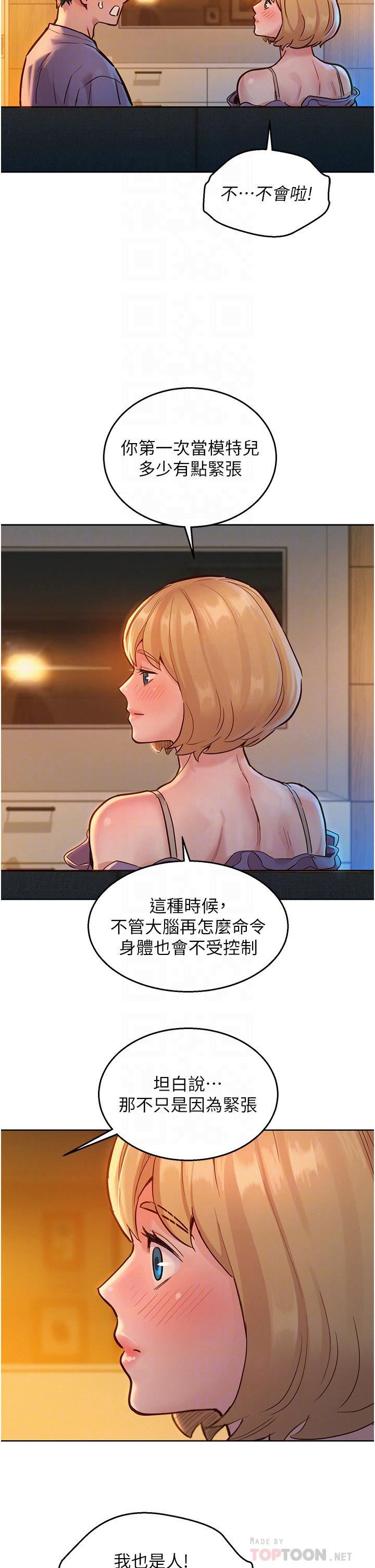 《友情万睡》漫画最新章节第19话 - 湿润的眼眶与湿透的小穴免费下拉式在线观看章节第【18】张图片