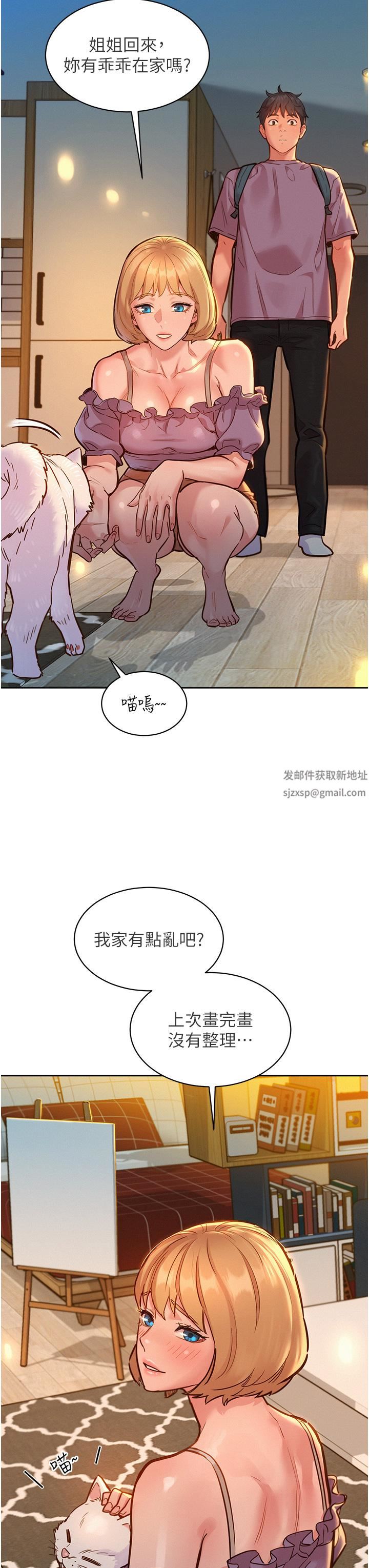 《友情万睡》漫画最新章节第19话 - 湿润的眼眶与湿透的小穴免费下拉式在线观看章节第【3】张图片