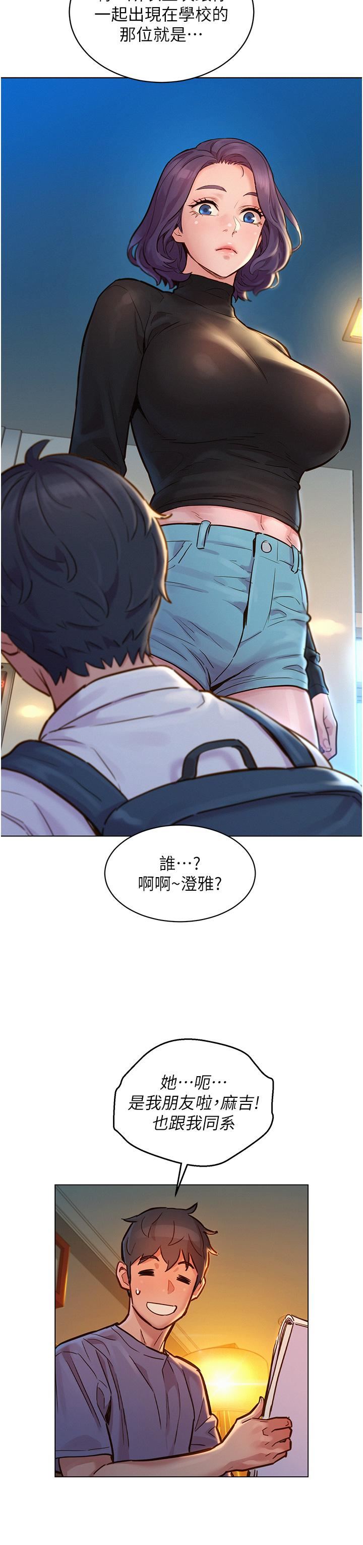 《友情万睡》漫画最新章节第19话 - 湿润的眼眶与湿透的小穴免费下拉式在线观看章节第【15】张图片