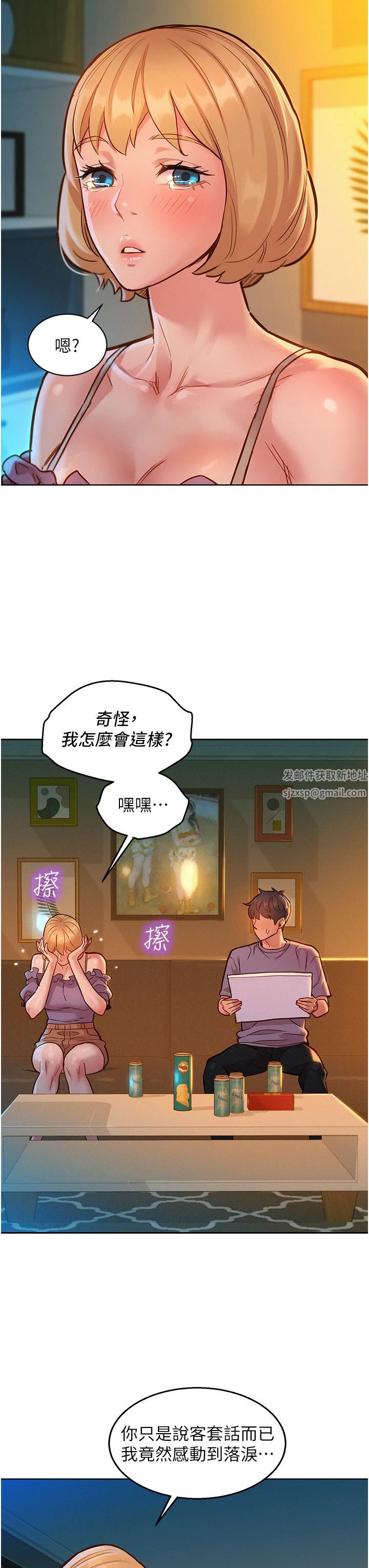 《友情万睡》漫画最新章节第19话 - 湿润的眼眶与湿透的小穴免费下拉式在线观看章节第【11】张图片