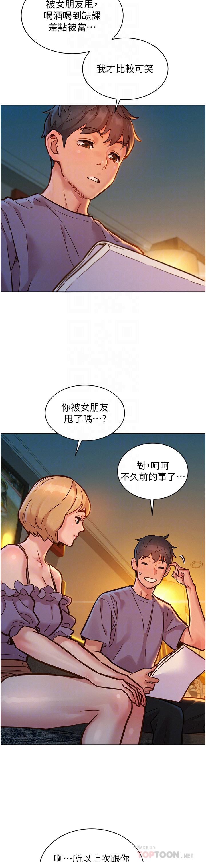 《友情万睡》漫画最新章节第19话 - 湿润的眼眶与湿透的小穴免费下拉式在线观看章节第【14】张图片